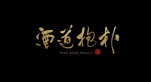 酒道抱樸主題展廳設(shè)計(jì)