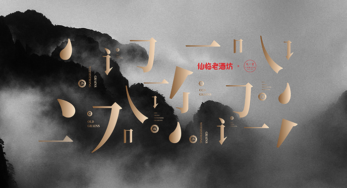散酒連鎖品牌·仙臨老酒坊|老品牌升級(jí)/酒類(lèi)品牌策劃/VI設(shè)計(jì)/酒壇設(shè)計(jì)/散酒專(zhuān)賣(mài)店設(shè)計(jì)