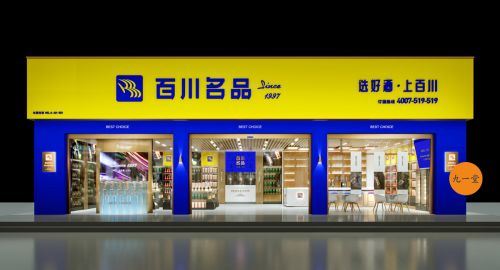 連鎖店設(shè)計(jì)的四大特殊要求