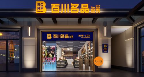 店面設(shè)計:如何進(jìn)行店面升級改造